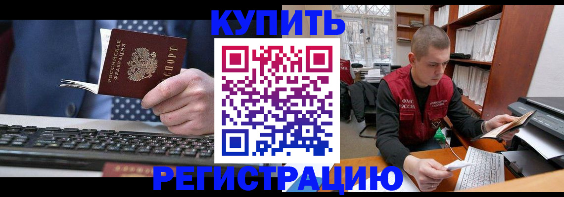 прописка законно в Волжском