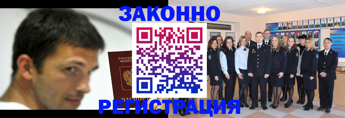 временная регистрация для всех в Волжском